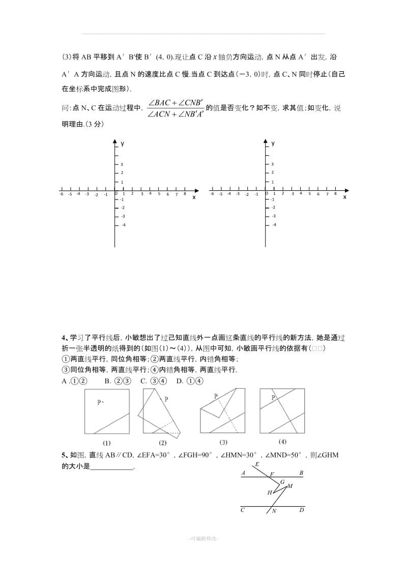 七年级数学下册压轴题.doc_第2页