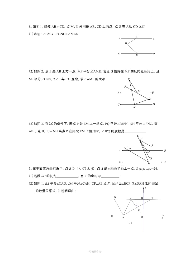 七年级数学下册压轴题.doc_第3页