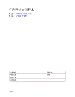 廣告設(shè)計(jì)合同.doc