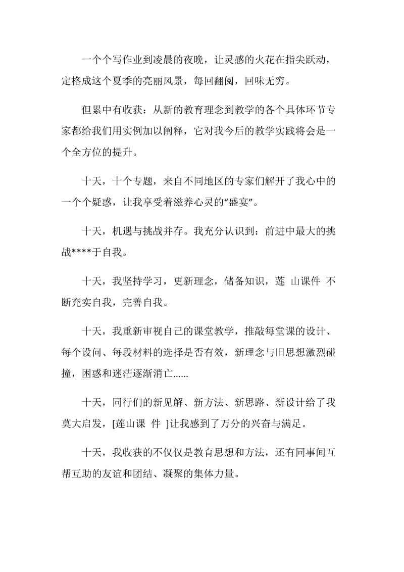 教师暑期研修总结.doc_第2页