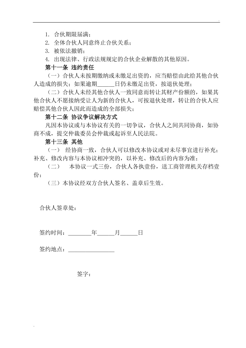 店面合伙经营协议书2.doc_第3页