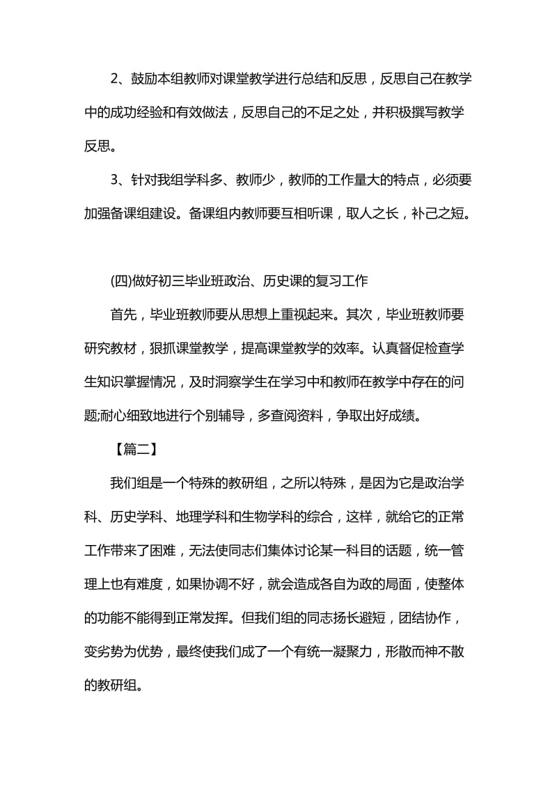 初中政史地教研组工作计划样本_第2页