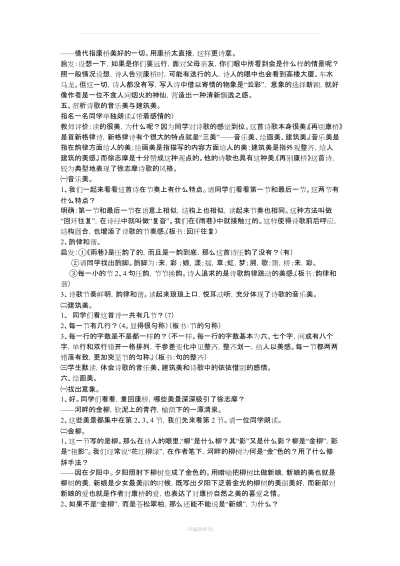 再别康桥教案(人教版高一必修).doc_第2页