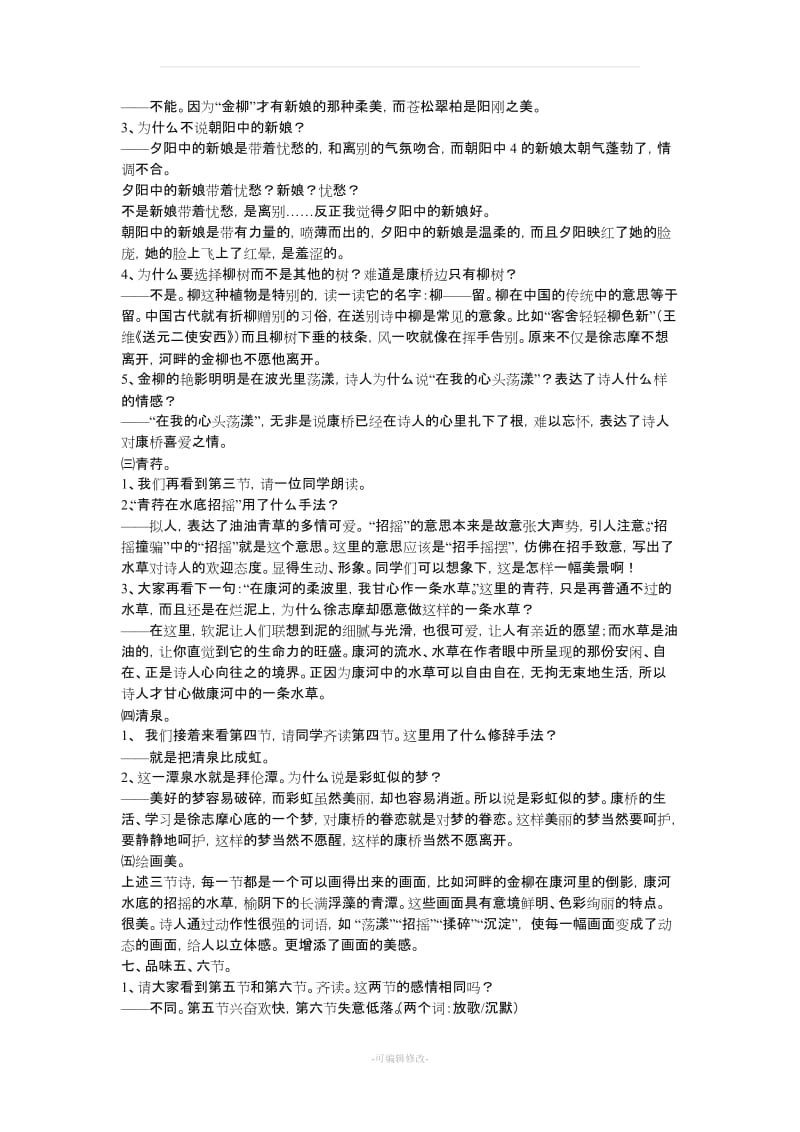 再别康桥教案(人教版高一必修).doc_第3页