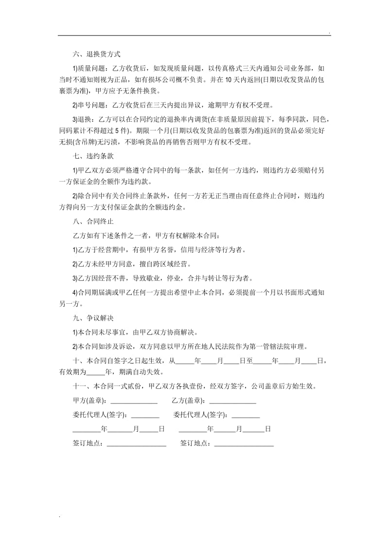 服装买卖代理合同范本.doc_第2页