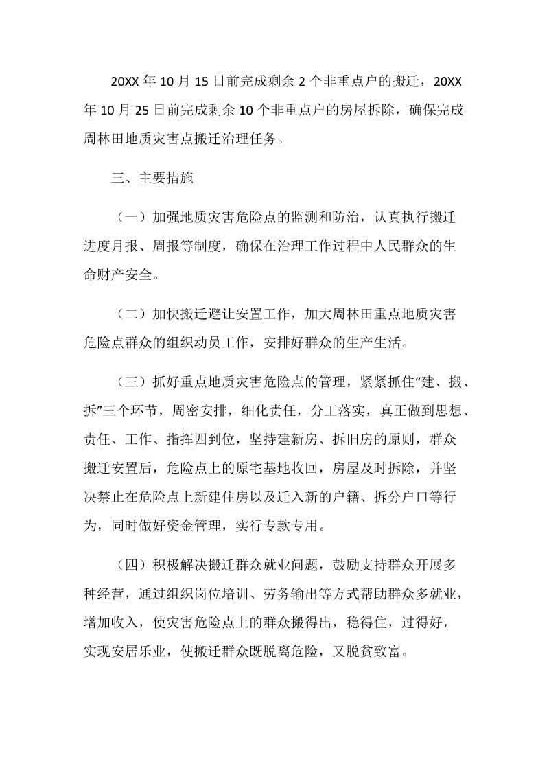 搬迁实施方案.doc_第2页