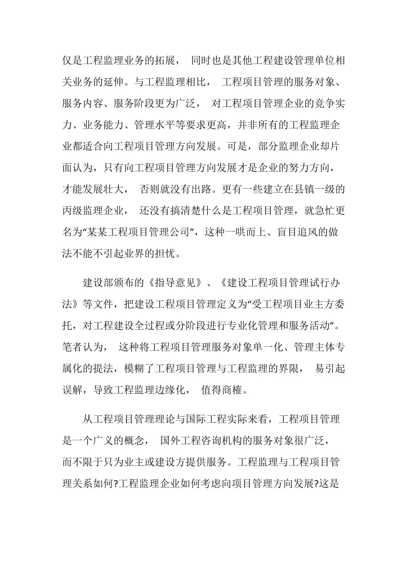 建筑工程系毕业论文开题报告范文举例.doc_第2页