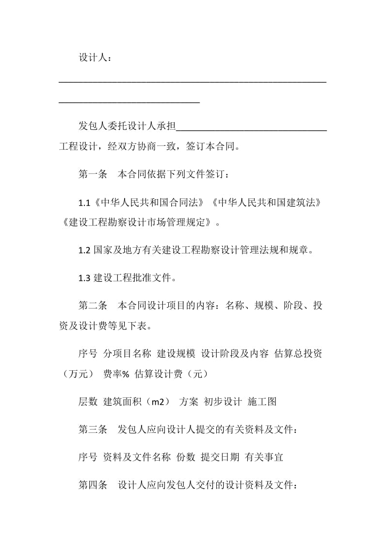 建筑工程设计合同样本.doc_第2页