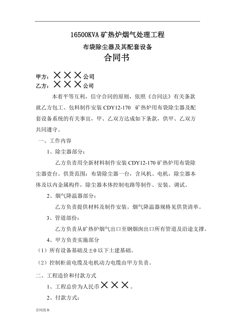 2019年布袋除尘合同.doc_第2页