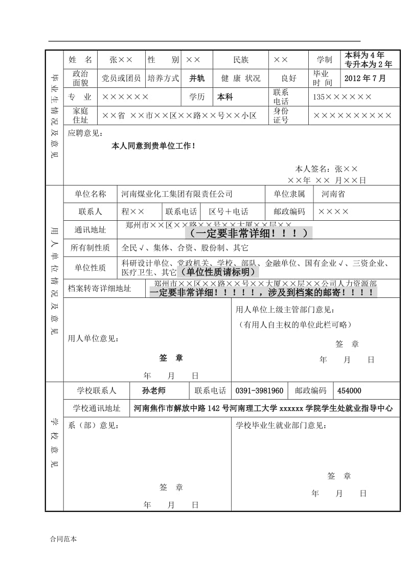 2019年毕业生就业协议书范本.doc_第2页