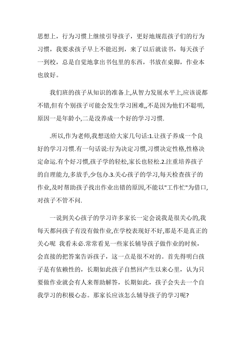 开家长会班主任发言.doc_第2页