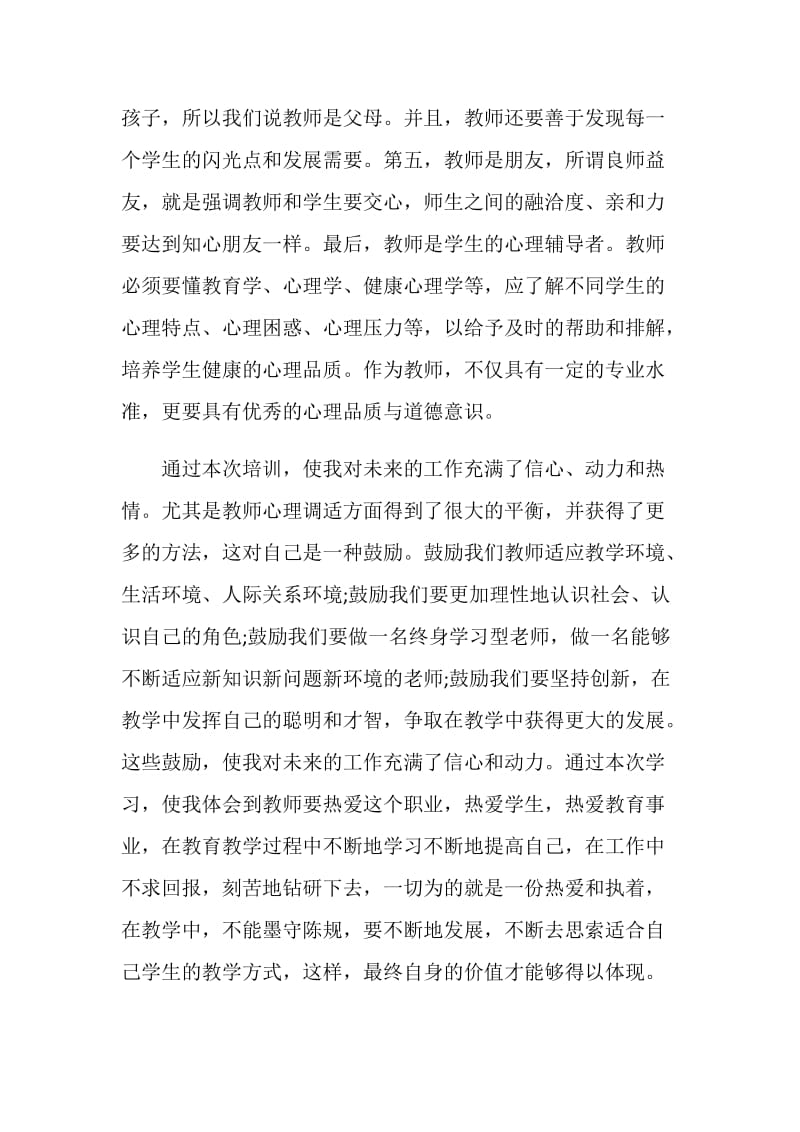 教师暑假培训学习总结.doc_第2页