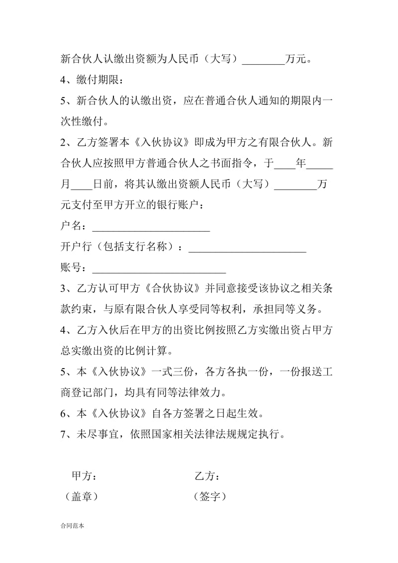 有限合伙企业-入伙协议书模版.doc_第2页