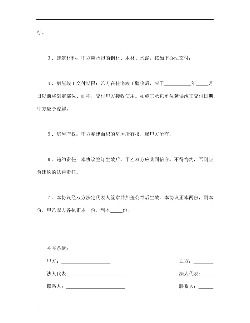 参建住宅协议书（2）.doc_第2页