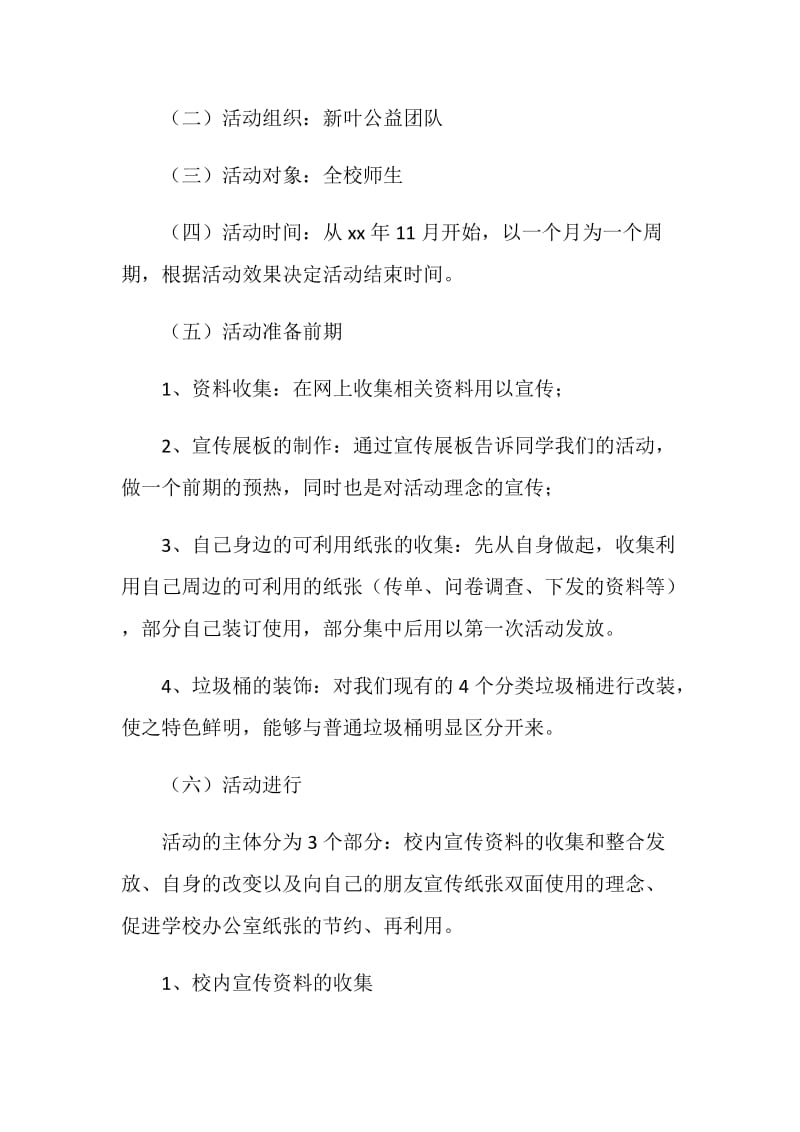 提倡纸张双面使用活动策划书.doc_第2页