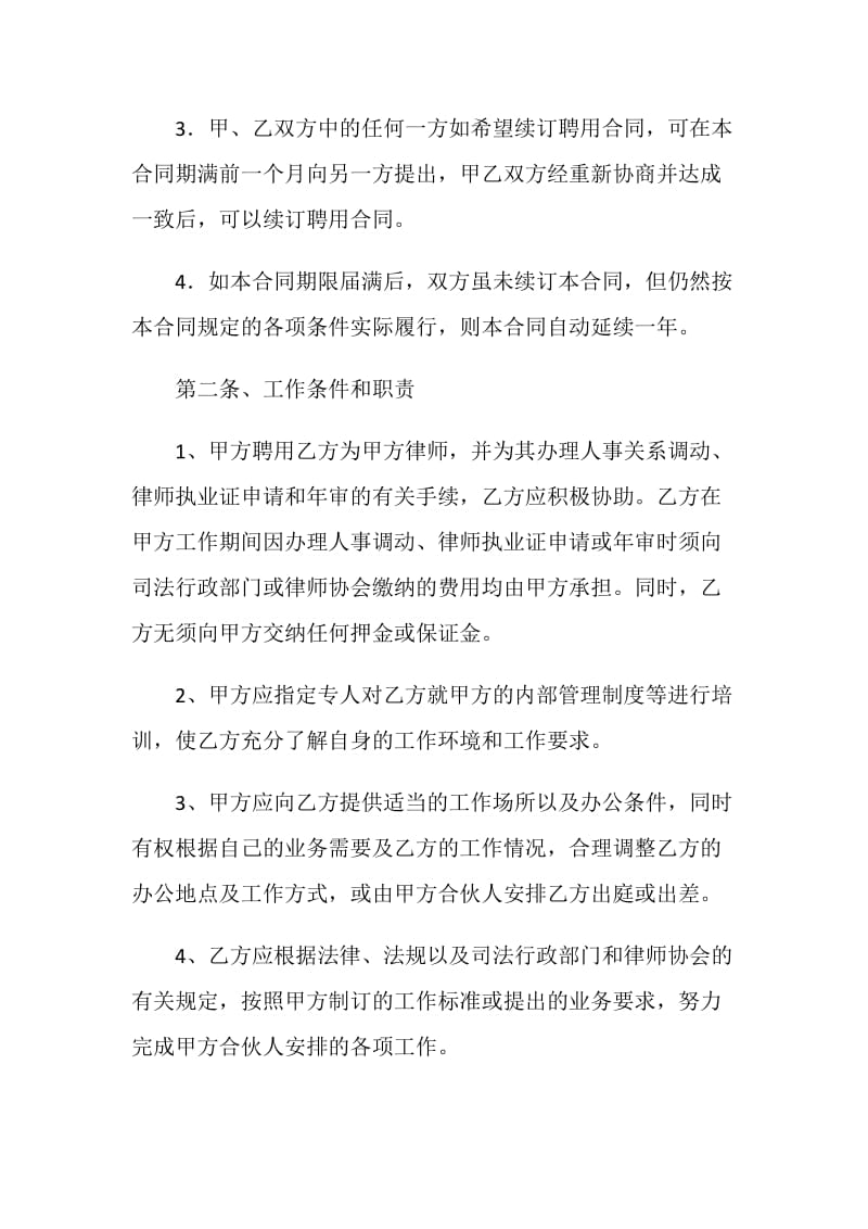 律师事务所律师聘用合同.doc_第2页