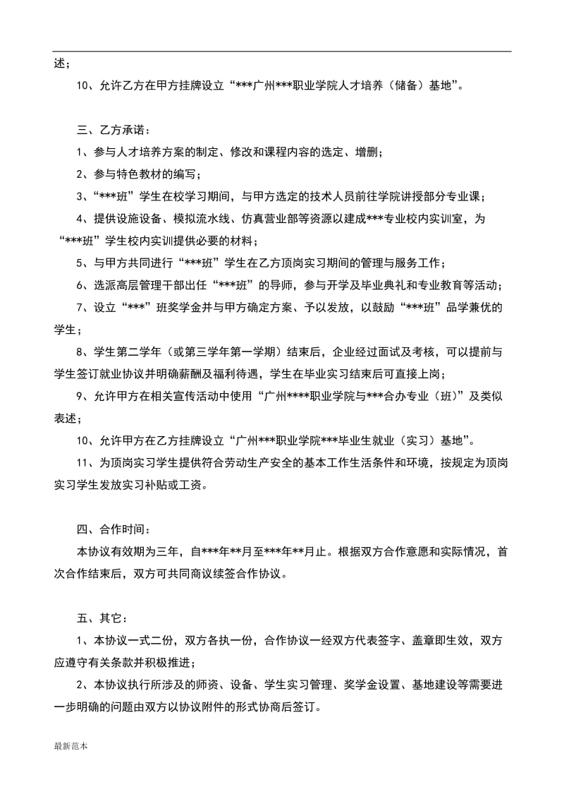 校企合作协议书 (3).doc_第2页