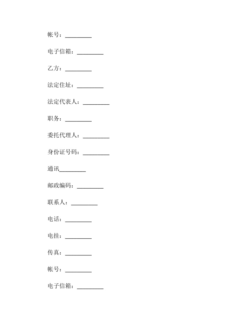 影视剧摄制居间合同.doc_第2页