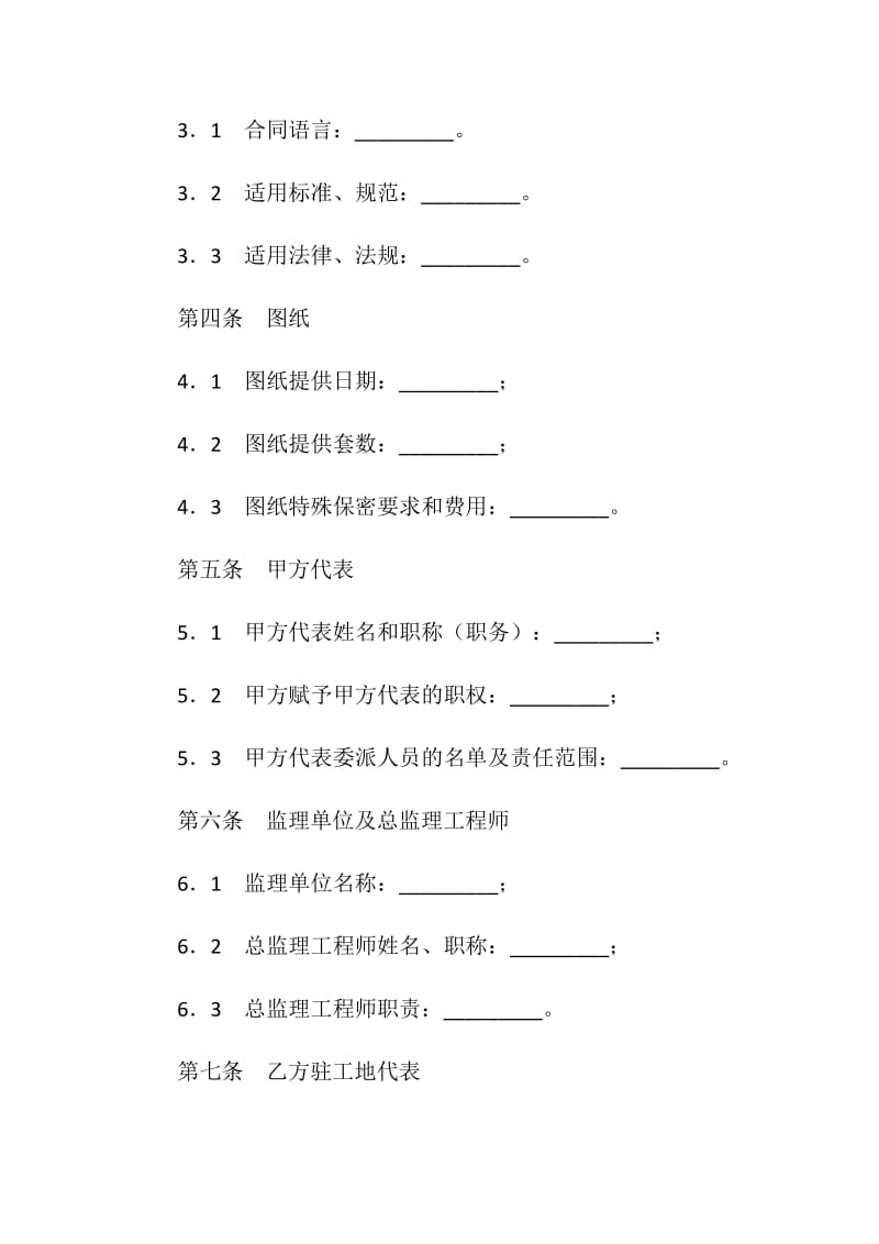 建筑装饰工程施工合同（甲种本）.doc_第2页