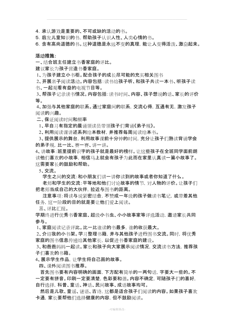 一年级绘本教案43733.doc_第2页