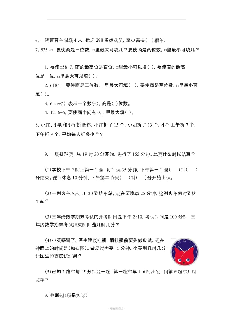 人教版小学三年级数学下册易错题整理与归纳.doc_第2页