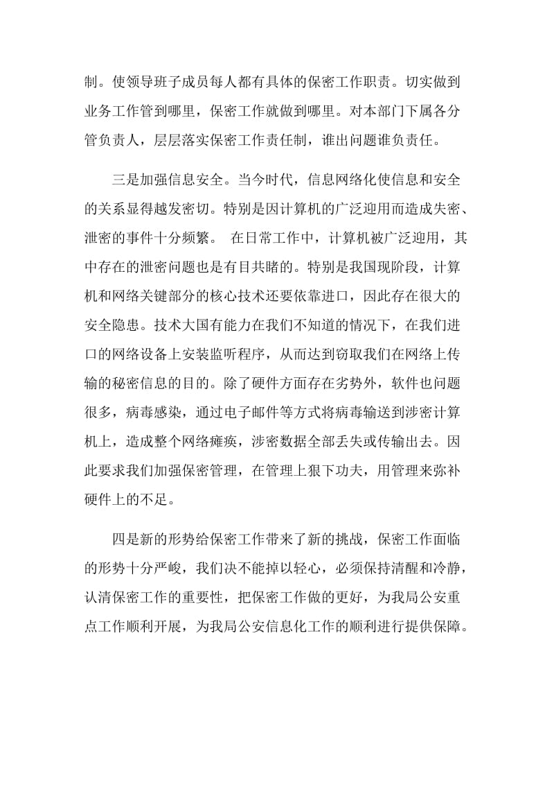 政法干警学习保密法心得体会.doc_第2页