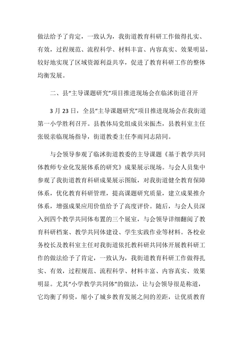 教科室上半年教科研工作总结.doc_第2页