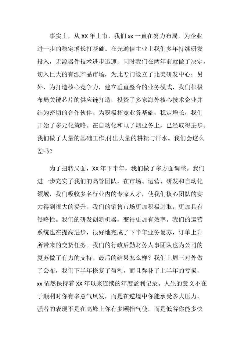 总裁致辞4篇.doc_第2页