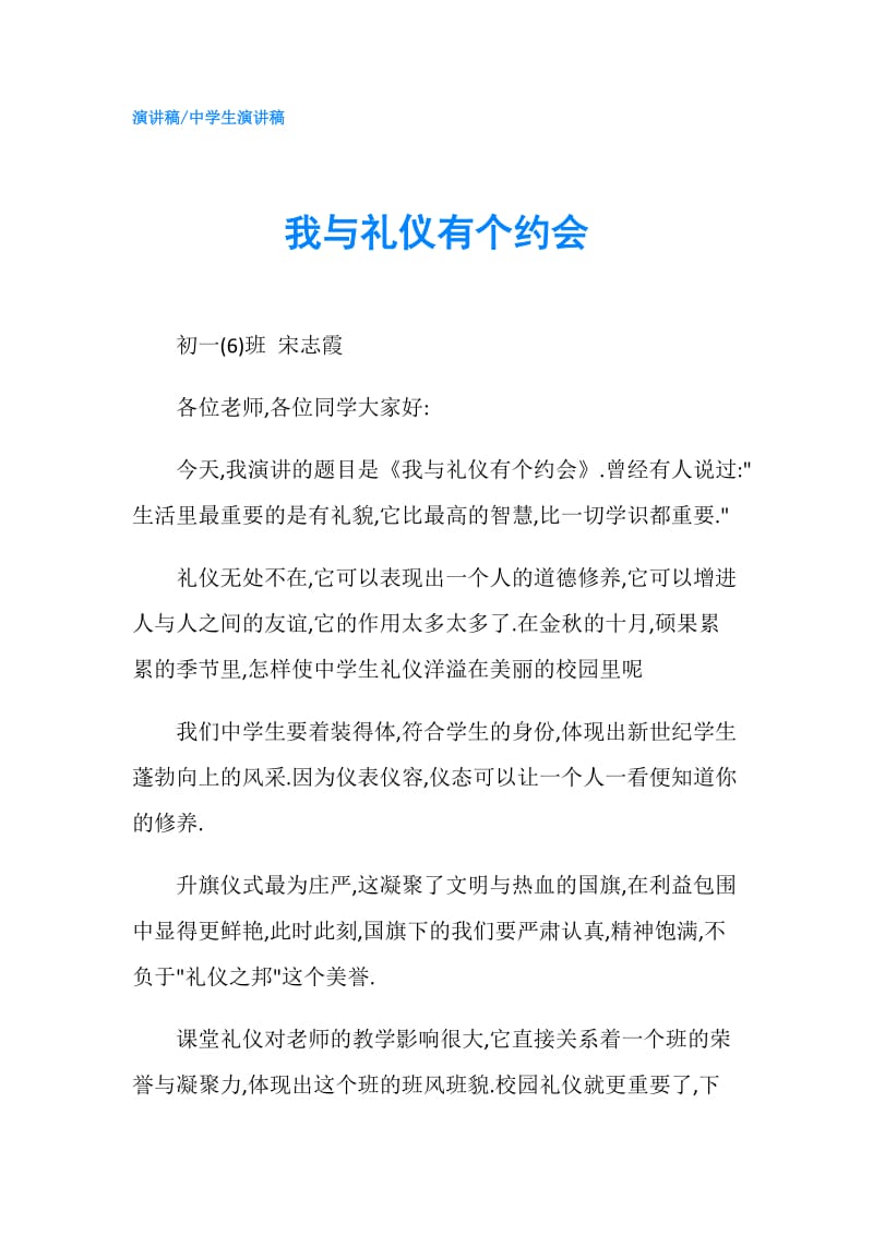 我与礼仪有个约会.doc_第1页