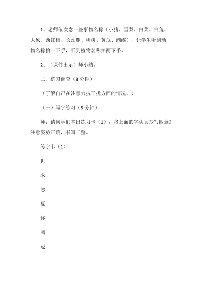 心理健康教育课班会策划方案——集中注意我能行.doc_第2页