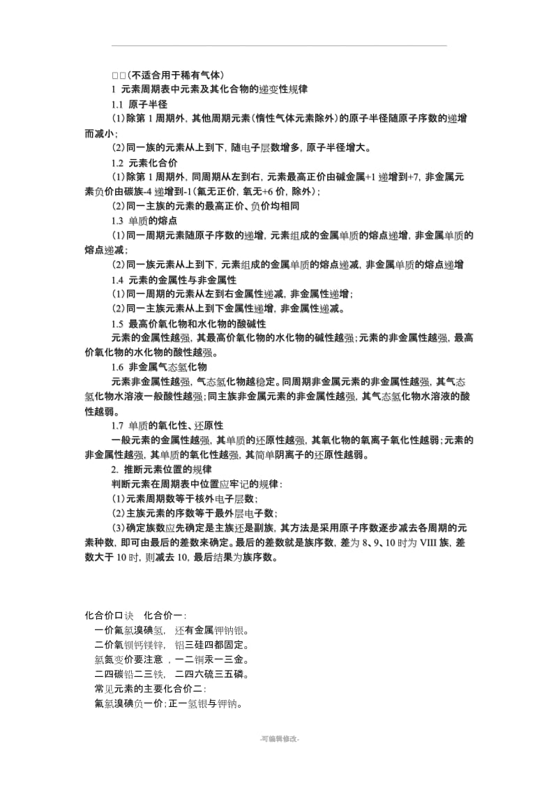 初中化学元素表口诀.doc_第3页