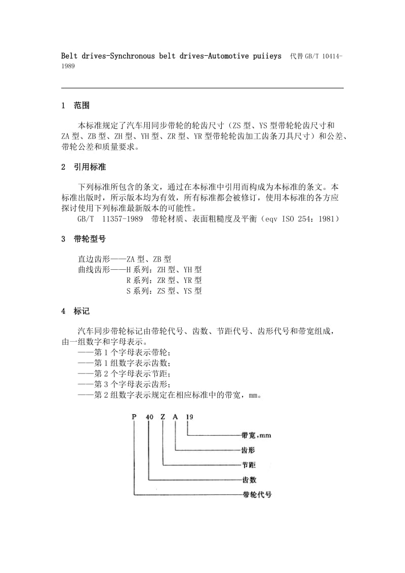 GBT10414.2-2002带传动同步带传动汽车同步带轮.doc_第2页