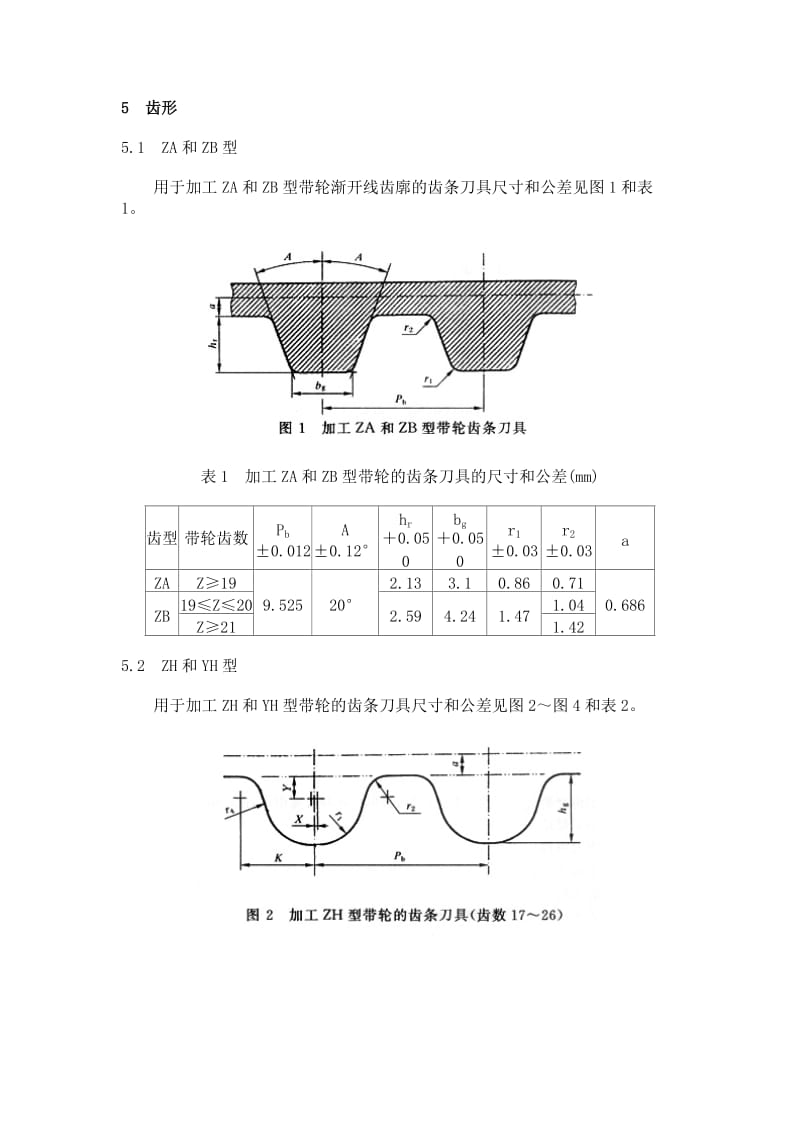 GBT10414.2-2002带传动同步带传动汽车同步带轮.doc_第3页