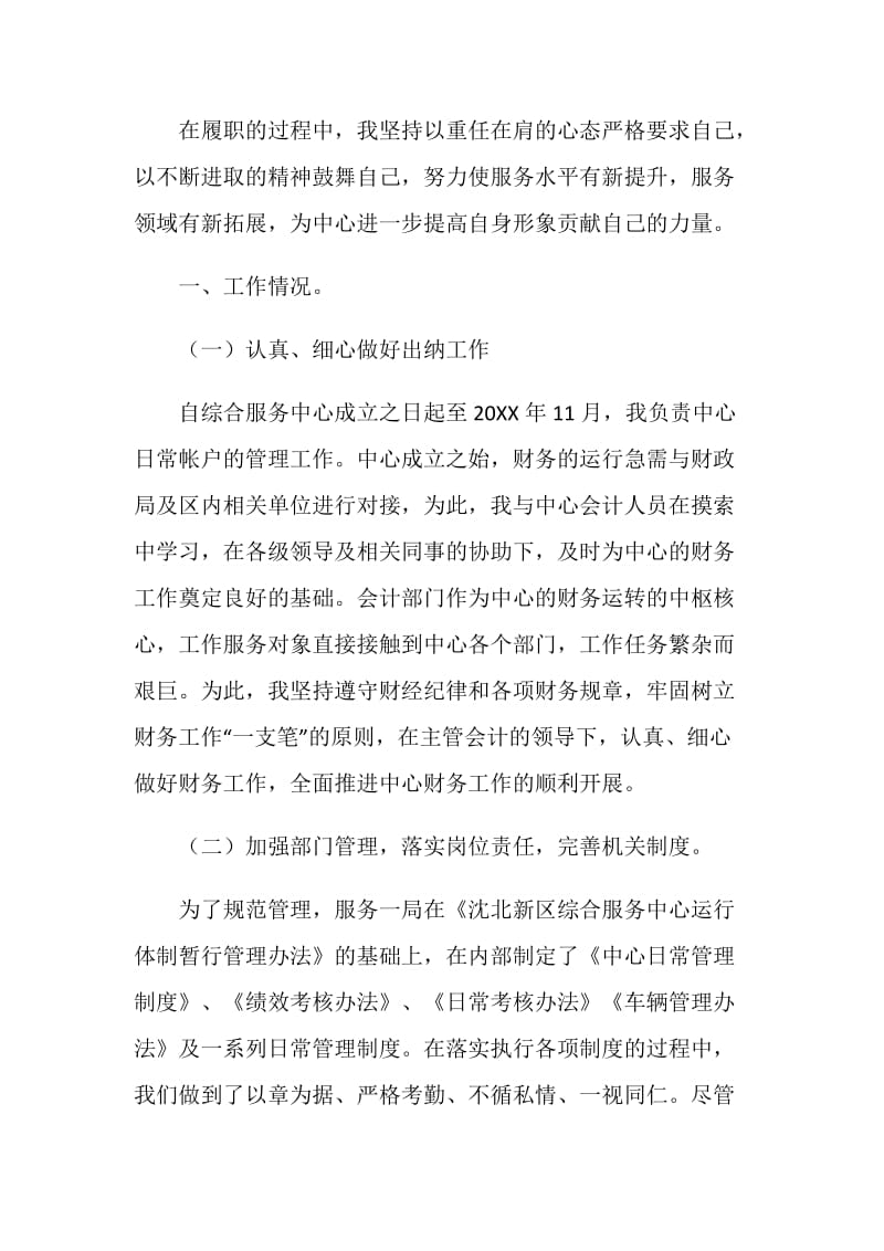 招商协调科述职报告.doc_第2页