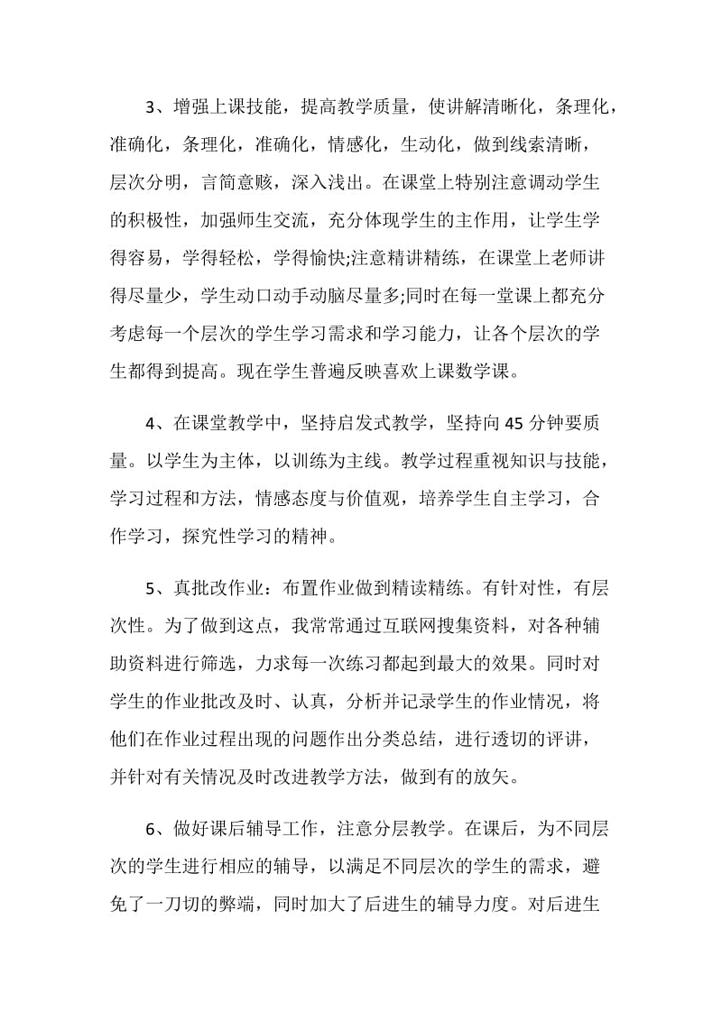 教师年度思想工作总结.doc_第2页