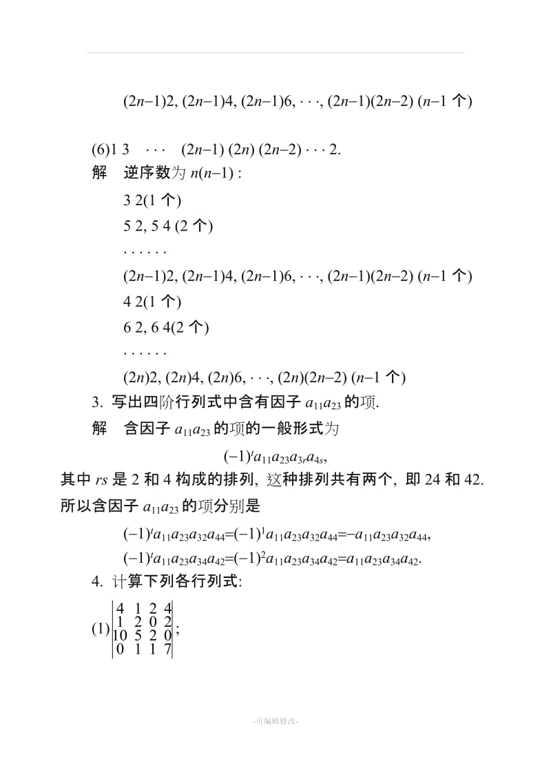 同济大学工程数学线性代数第六版答案(全).doc_第3页