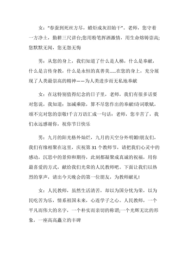 庆祝教师节联欢会主持开场白.doc_第2页