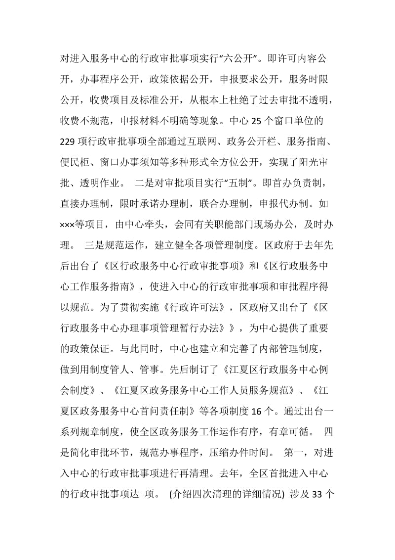 推行“一个窗口对外” 提高行政效能.doc_第2页