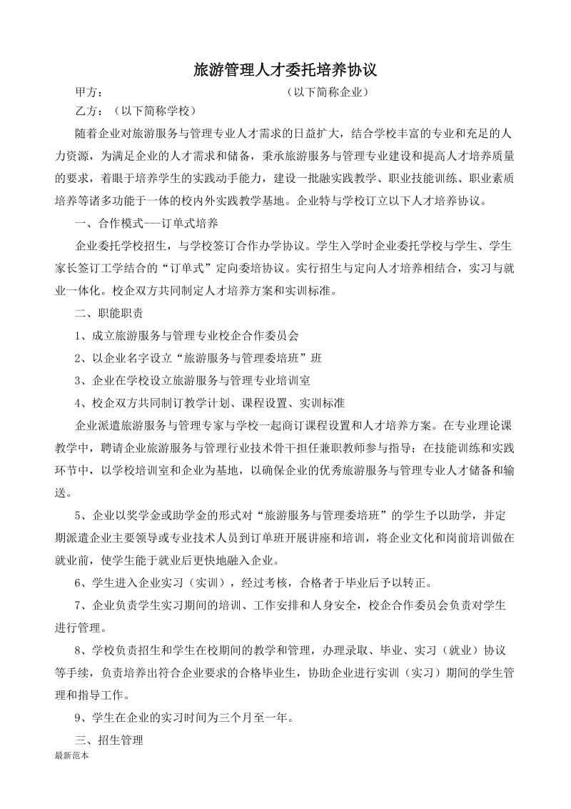 校企合作协议书 (10).doc_第1页