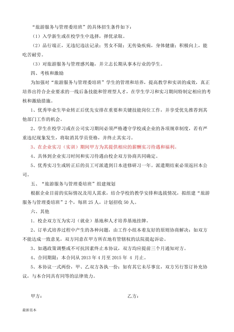 校企合作协议书 (10).doc_第2页