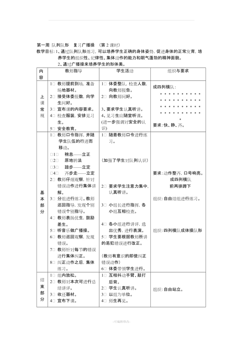 初中八年级体育课教案全集教案53227.doc_第2页