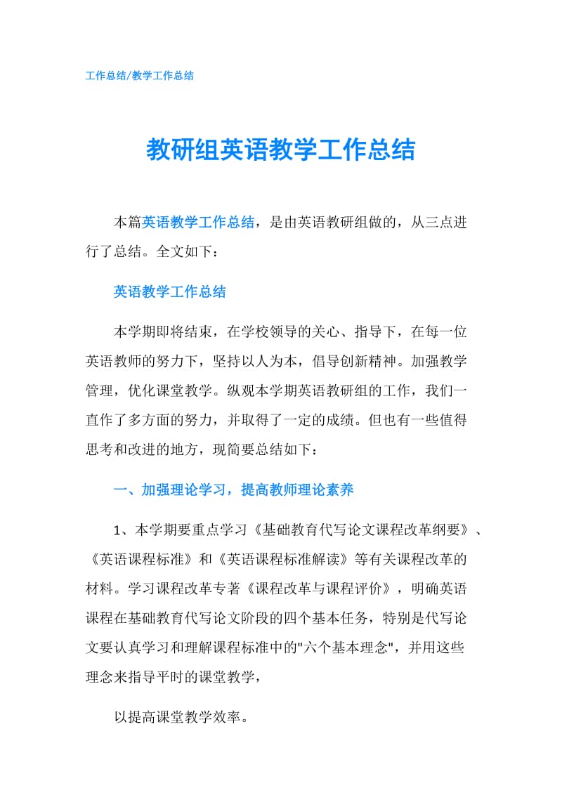 教研组英语教学工作总结.doc_第1页