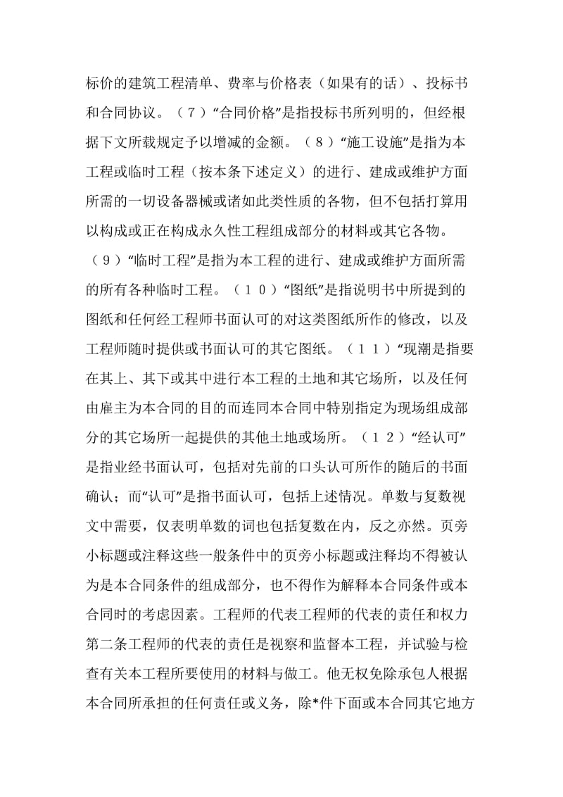 建设工程施工合同（国际）.doc_第2页