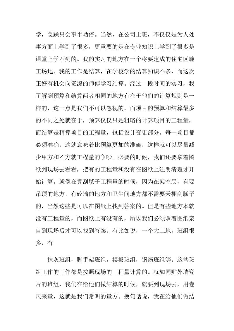 建筑工程专业实习心得.doc_第2页