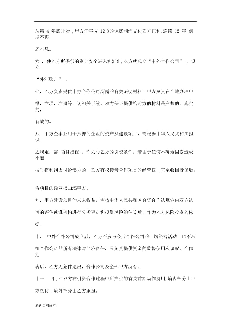 公司合作意向书.doc_第2页