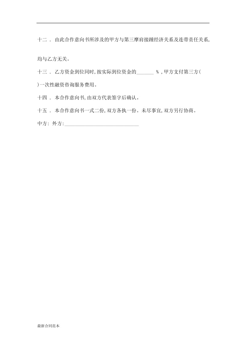 公司合作意向书.doc_第3页