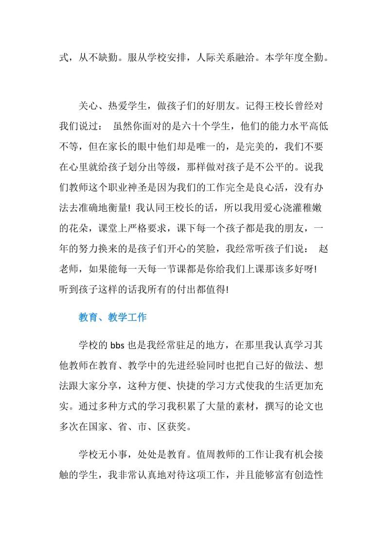 教师支教个人工作总结汇报.doc_第2页