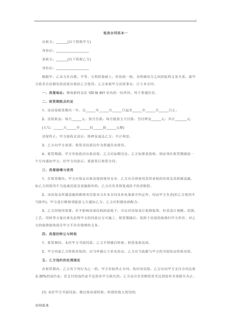 房屋出租合同 (1).doc_第1页