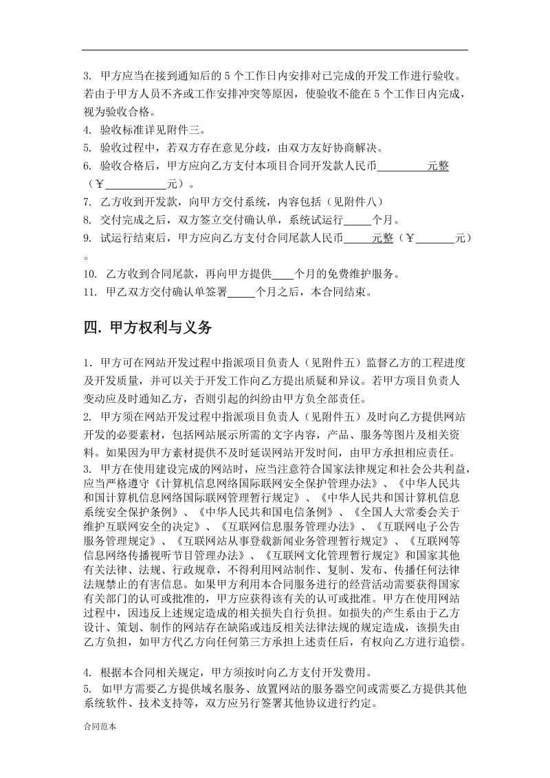 2019年标准网站开发合同(实用).doc_第2页