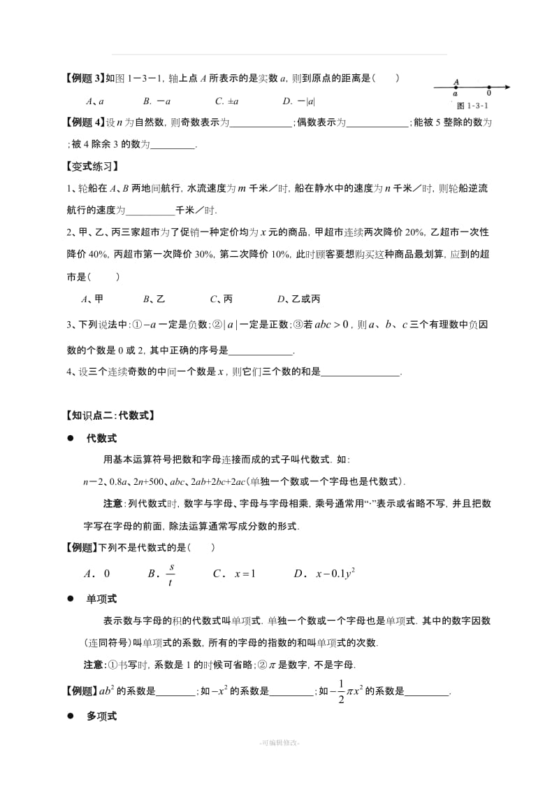 北师大版数学七年级上册 第三章 整式及其加减教案1.doc_第2页